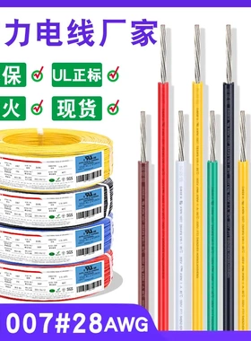 HGSE465814UL1007电子线28awg300V80℃红色黑色led灯纯铜导线