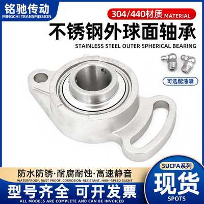 不锈钢外球面带座轴承  可调菱形座 SUCFA204 205 206 207 208