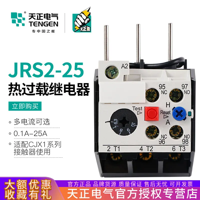 TENGEN天正电气JRS2-25/Z热过载温度保护继电器NR4-25插入式3UA52