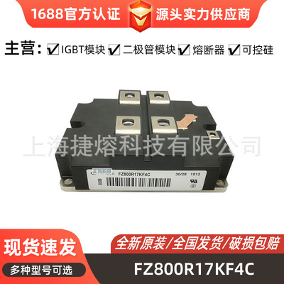 FZ800R17KF4C FZ800R33KF2C FZ800R33KL2C 全新原装功率IGBT模块