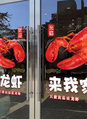 IYR7小龙虾图片海报玻璃贴烧烤饭店橱窗布置龙虾店装饰广告玻璃门