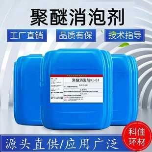 聚醚消泡剂非硅透明液体除泡剂电厂工业循环水反渗透消泡水溶性