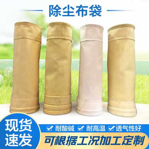新疆高温除尘布袋滤袋耐腐蚀氟美斯PPS锅炉PTFE电厂垃圾焚烧滤袋