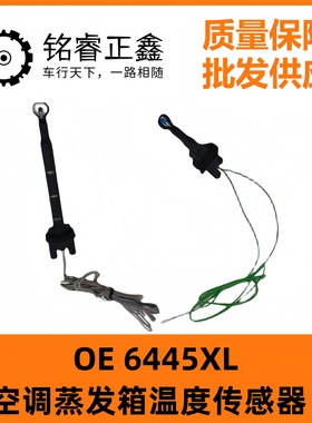 6445XL空调蒸发箱温度传感器适用标致508雪铁龙C5雷诺N100468L