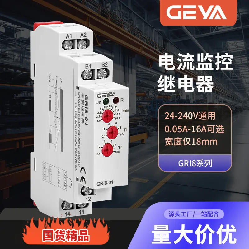 GEYA格亚GRI8电流监控继电器交直流220v过流欠流电机过载检测保护