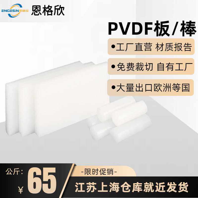 生产 1-100mm PVDF板 PFA板 聚二偏氟乙烯板 PVDF棒,橡塑材料及制品,聚四氟乙烯板,淘宝优惠券,粉丝福利购,淘宝优惠卷