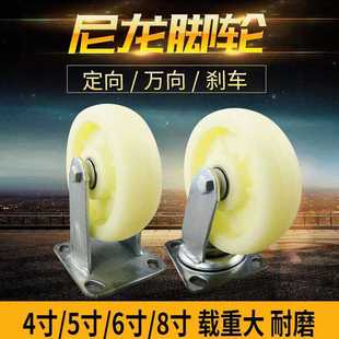 5寸脚轮加厚尼龙轮子工业8寸手推车轮刹车轮子4寸6寸万向定向轮