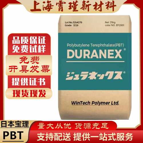 现货供应 30玻纤增强PBT日本宝理3300注塑级包覆性耐高温树脂颗粒