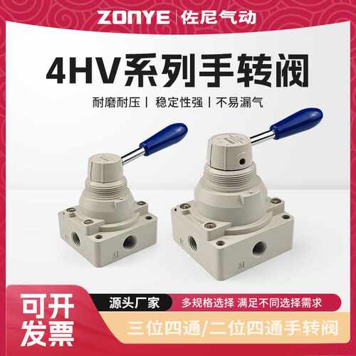 气动手转阀4HV210-08气缸控制换向开关230手动阀4HV310-10手扳阀