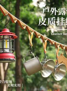 户外晾衣绳旅行皮质皮革PU天幕露营野营装备织带加长帐篷挂绳