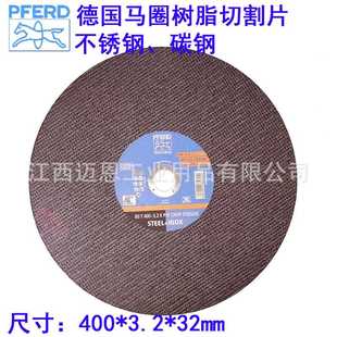 德国PFERD马圈切割片400X3X32锯片 不锈钢碳钢金属树脂砂轮片