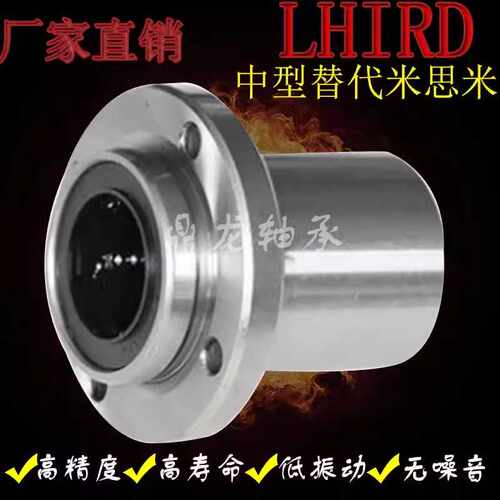 中型嵌入式圆法兰直线轴承LHIRD6 8 10 12 13 16 20 25 30电镀镍