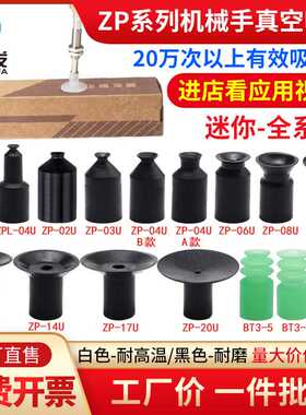 全力发机械手真空吸盘吸嘴工业ZPT单层迷你硅胶吸盘气动