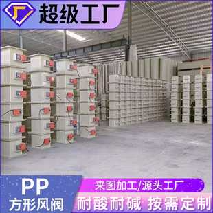 广东工程定制pp手动风阀 电动调节阀方形调节阀止回阀风量调节阀