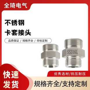 直通终端二通外螺纹三通铜管仪表气源接头式SS316L不锈钢卡套接头