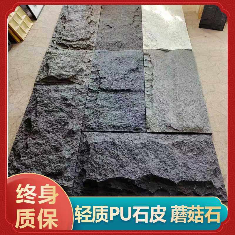 PU石皮文化石室内外电视背景墙仿真石材饰面板pu蘑菇石山岩石大板,基础建材,饰面板,淘宝优惠券,粉丝福利购,淘宝优惠卷