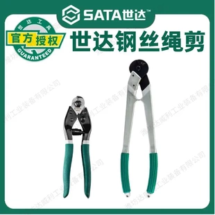 24寸93601 SATA世达钢丝绳剪断钳剪刀超硬刀头弹簧电缆剪8 93603