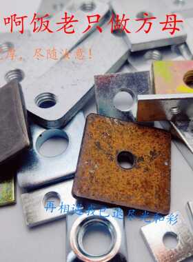 长方母四方母长方形螺母四方螺母DIN562冲压直角冷镦