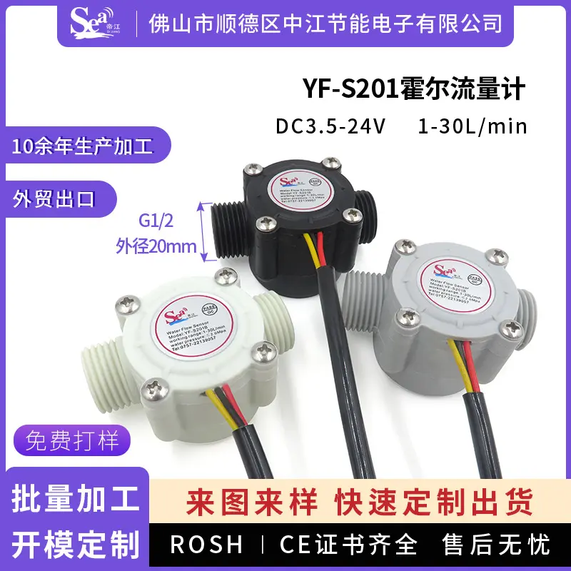 4分水流量传感器壁挂炉水流传感器霍尔水流量计S201B电磁流量计