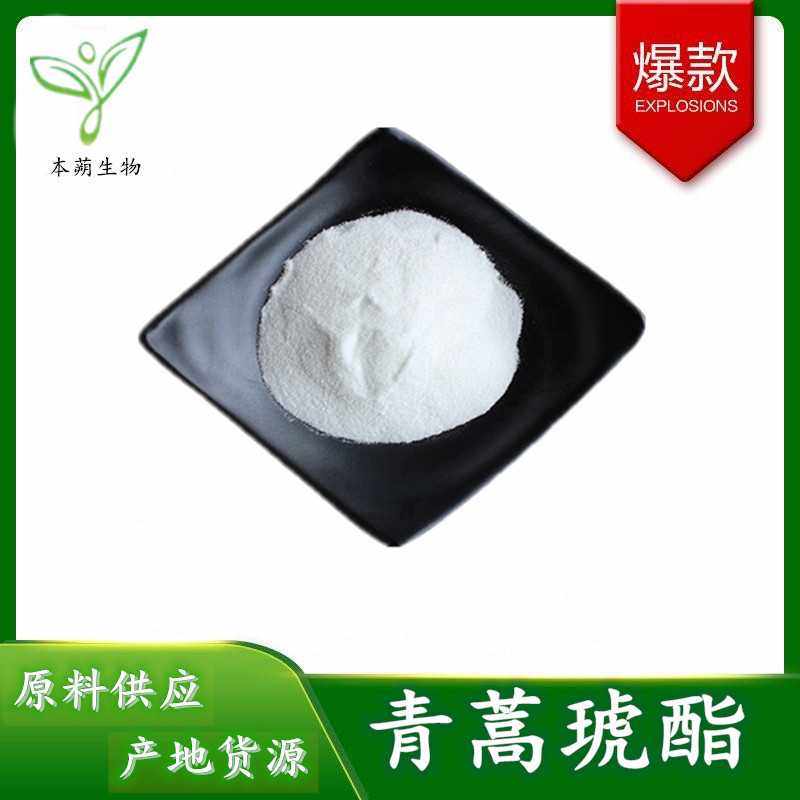 青蒿琥酯99% 青蒿脂 还原青蒿琥珀酸单酯 88495-63-0  50g/袋,商务/设计服务,商标logo设计,淘宝优惠券,粉丝福利购,淘宝优惠卷