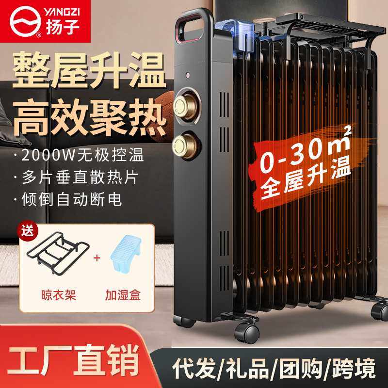 扬子取暖器家用油汀节能省电暖气片电暖器烤火炉油丁酊暖风机速热