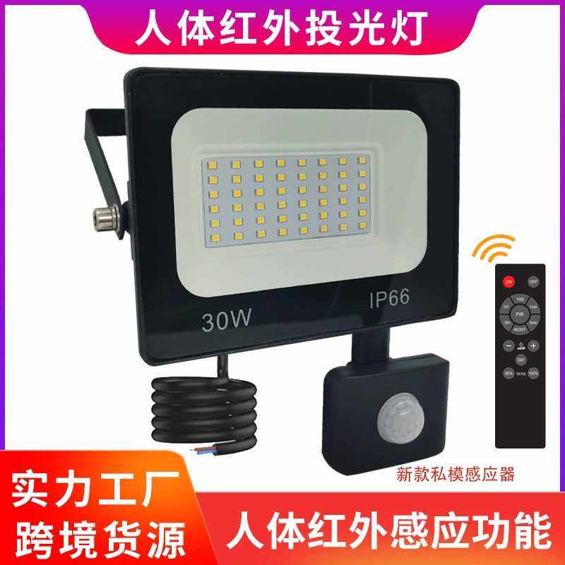 新品推荐LED人体红外感应投光灯 声光控制20W插座供电IP66级0505,家装灯饰光源,投光灯/泛光灯,淘宝优惠券,粉丝福利购,淘宝优惠卷