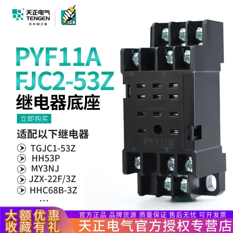 天正FJC2-53Z底座小型中间继电器HH53PJZX-22F/3ZTGJC1PYF11A