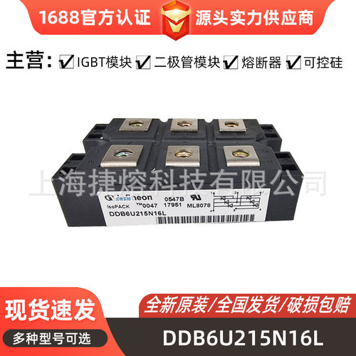 DDB6U215N16L  DDB6U25N16VR 功率二极管模块 电子元器件全新原装