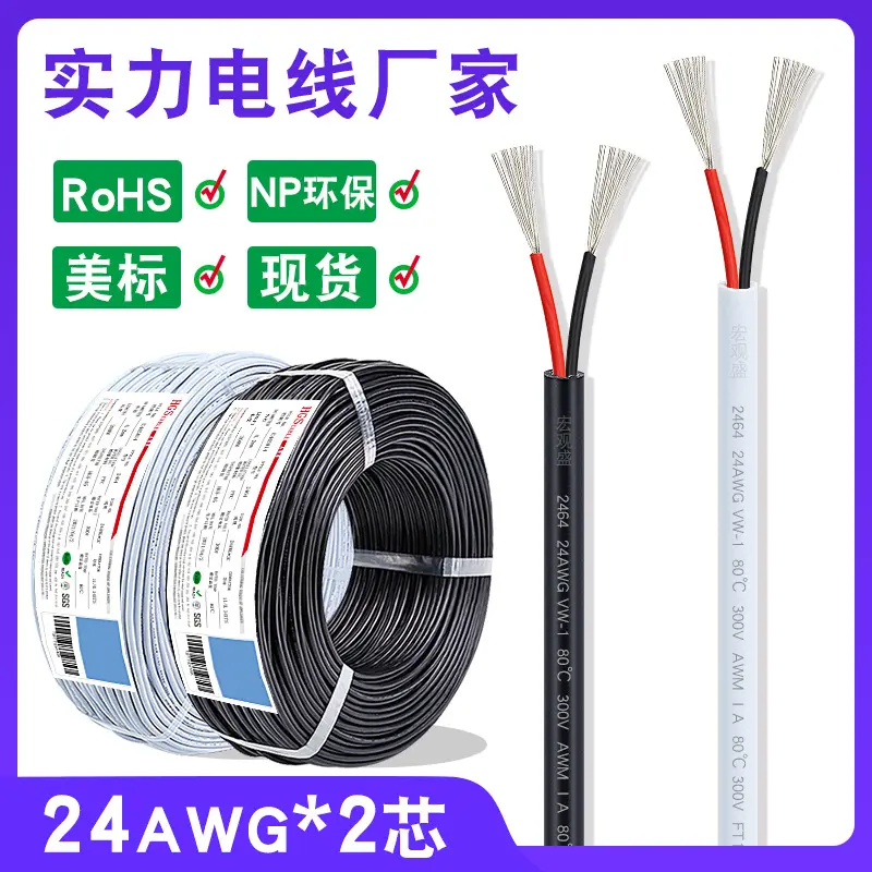 宏观盛2464电源线24awg2C白色护套美标0.2平方led灯两芯连接线