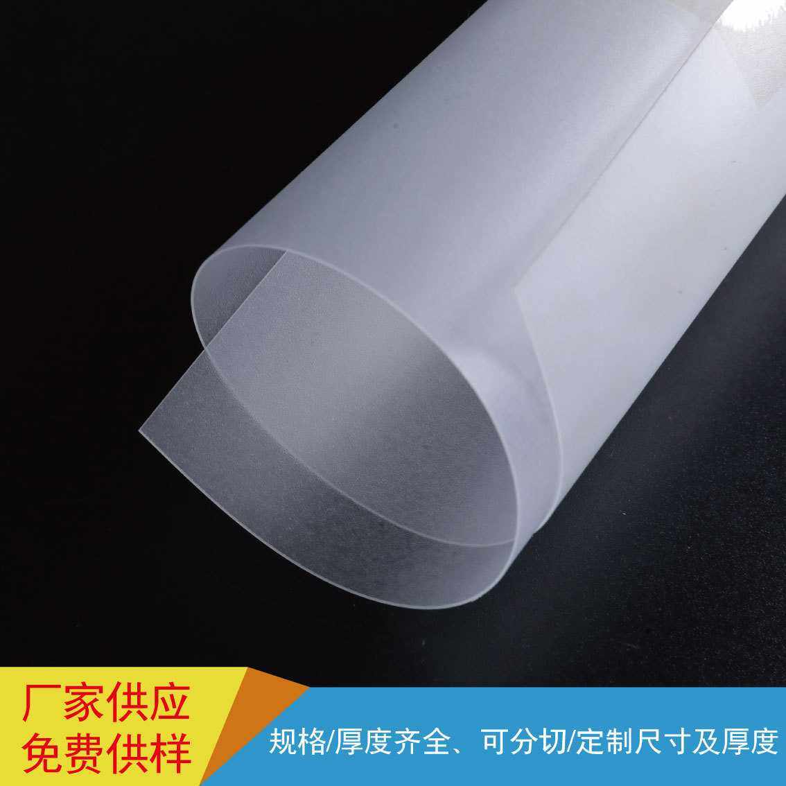 透明磨砂PC  PC磨砂板材  PC板 透明磨砂PC卷材   磨砂卷材PC,橡塑材料及制品,塑料片材/塑料卷材,淘宝优惠券,粉丝福利购,淘宝优惠卷