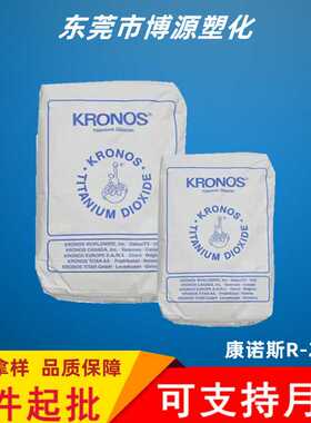 供应KRONOS康诺斯钛白粉2310 高白度 高端油墨PCB用氯化法钛白粉