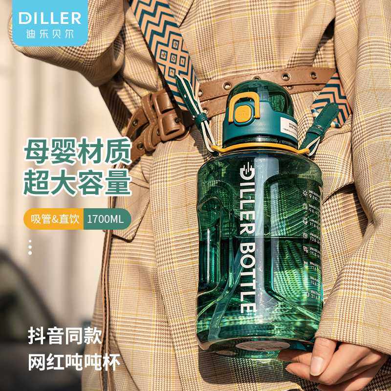 迪乐贝尔水壶男士运动健身大水桶可背带便携吸管杯子轻便便携式,餐饮具,太空杯,淘宝优惠券,粉丝福利购,淘宝优惠卷