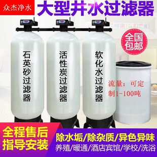 软化水设备全自动工业家用井水除铁锰黄泥水过滤器净化水设备