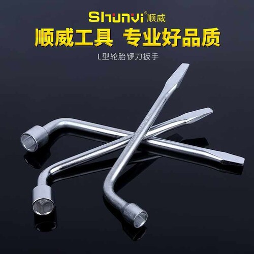 顺威45#钢L型轮胎锣刀扳手  镀铬轮胎套筒扳手 汽修手动工具