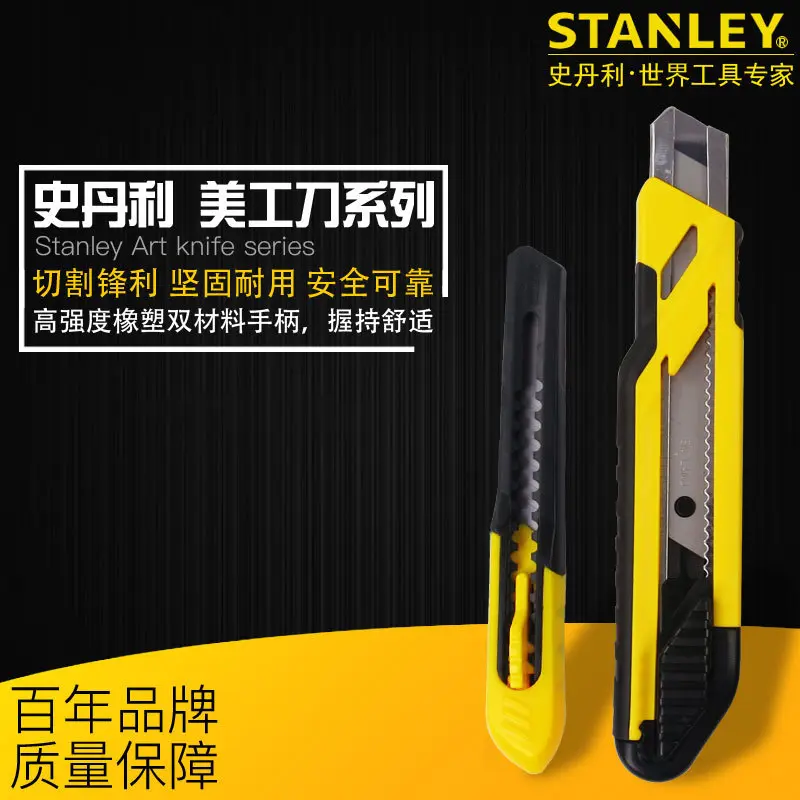 史丹利通用自锁美工刀18mm壁纸刀大号裁纸刀片STHT10276-8-23