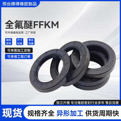定制全氟醚橡胶密封圈耐腐蚀耐高温350度全氟O型圈FFKM/FFPM橡