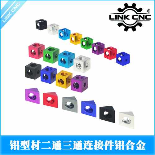 Link cnc 3D打印机Openbuilds二通三通角角连接器四方三角铝块