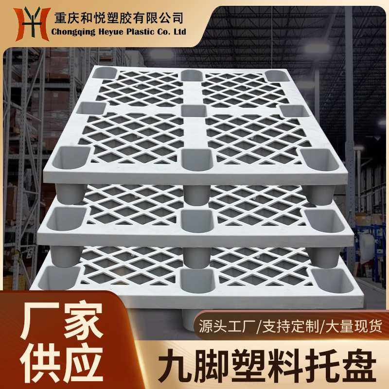 1210九脚网格塑料托盘手电动叉车轻货冻库防潮物流地台板,基础建材,建筑模板,淘宝优惠券,粉丝福利购,淘宝优惠卷