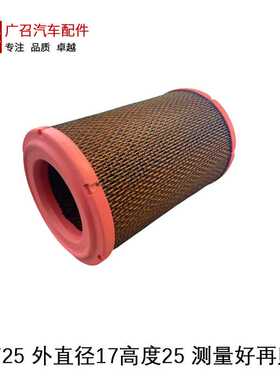 K1725空气滤芯1109130B5051适用江淮货车新骏铃V5帅铃E康铃空滤