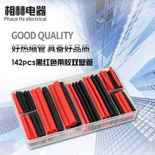 直销142pcs黑红色G型双壁管可 三倍收缩带胶热缩管 31盒装