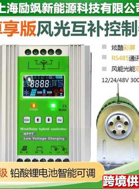MPPT风光互补控制器12V24V48V500W600W800W1KW风力发电机光伏充电