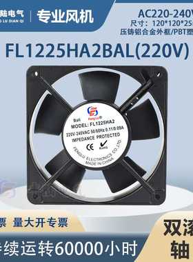 FL1225HA2 AC220V小型交流轴流风机机箱配电柜散热120*120*25mm