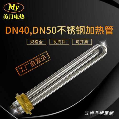 DN40/DN50加热管 220V380V6KW/9KW/12KW水箱电热管  锅炉发热管