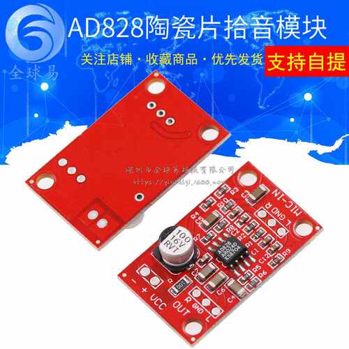 AD828 压电陶瓷片前级放大板 压电陶瓷片拾音模块