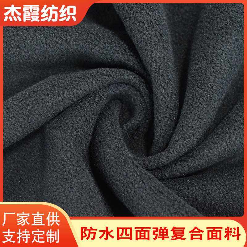 50D100D防水四面弹热熔复膜贴合摇粒绒秋冬弹力裤料,居家布艺,海绵垫/布料/面料/手工diy,淘宝优惠券,粉丝福利购,淘宝优惠卷