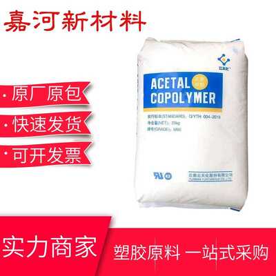 POM颗粒 M90云天化 低翘曲 高硬度 耐酸耐碱 引擎盖 阀门注塑原料