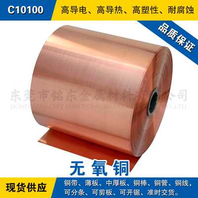 C10100紫铜带 高导电无氧铜板 高导热红铜排 高精度紫铜圆棒材料