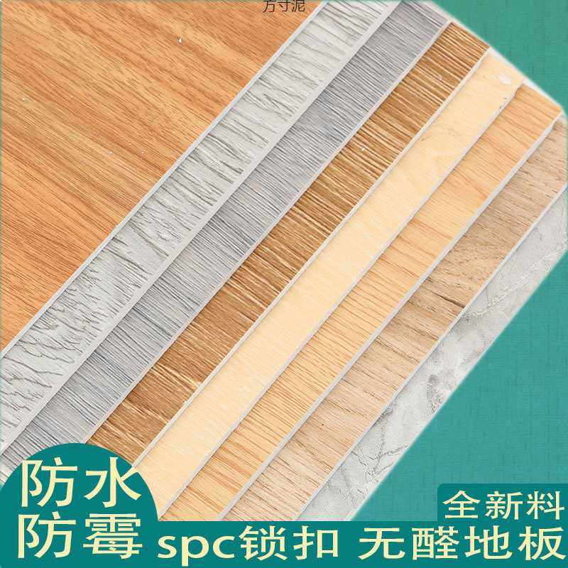SPC石塑地板锁扣防火防潮加厚木纹石纹pvc地板石晶卡扣式,家装主材,PVC地板,淘宝优惠券,粉丝福利购,淘宝优惠卷