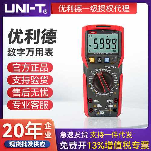 UNI-T优利德UT89X数字万用表数万能表全保护电工防烧零线火线检测