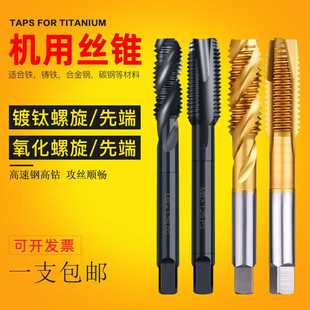 镀钛含钴机用丝锥螺旋攻丝切削不锈钢先端直槽丝攻m2-m20螺纹钛钴